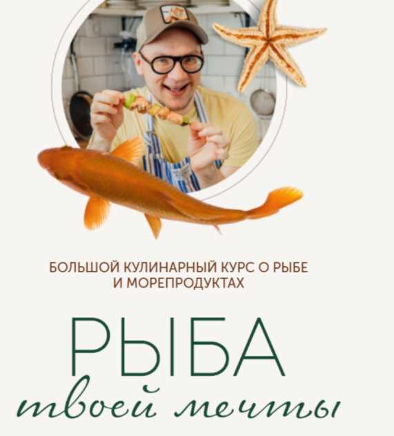 Рыба твоей мечты. Тариф Плюс (Сергей Леонов)