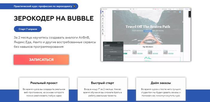 [Zerocoder] Курс Зерокодер на Bubble. Тариф Самостоятельный (Вадим Михалев, Евгений Спорыхин)