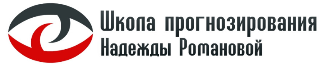 Где искать деньги в гороскопе рождения (Надежда Романова)