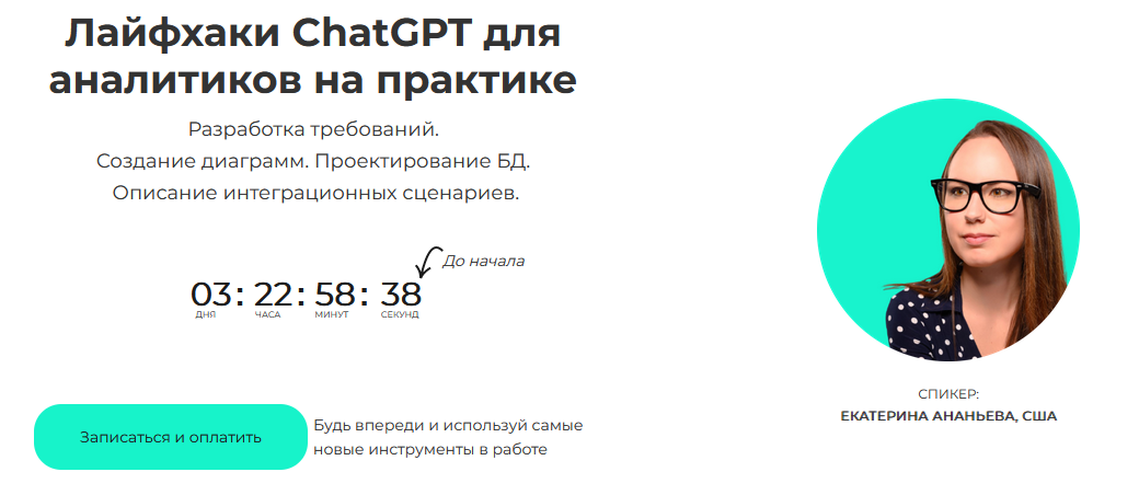 Лайфхаки ChatGPT для аналитиков на практике. Самостоятельная практика (Екатерина Андреева)