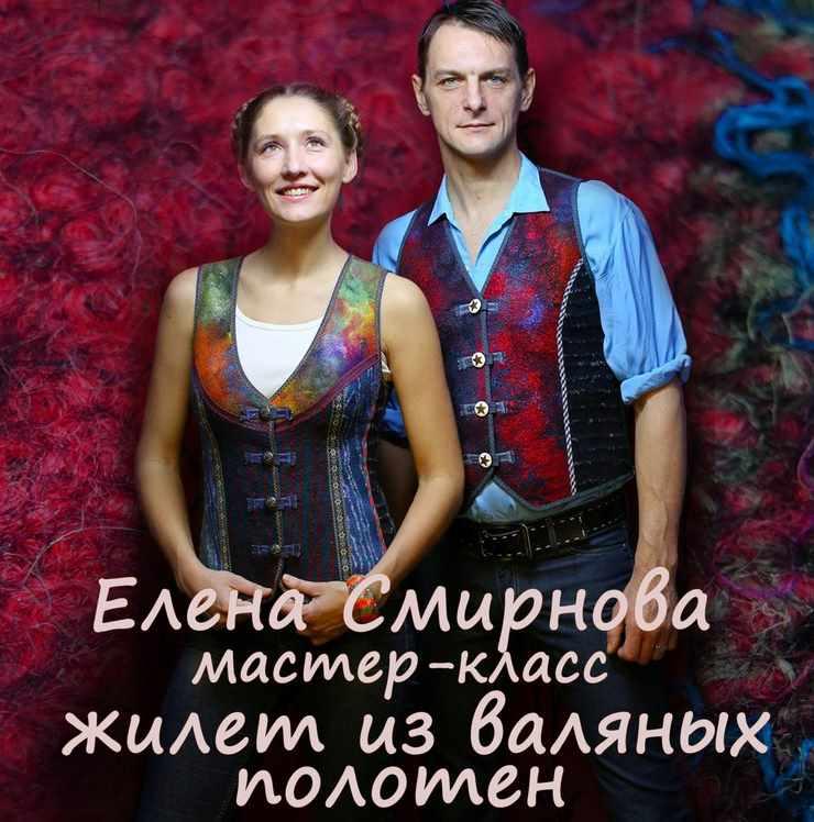 Мастер-класс по изготовлению шитого жилета из декоративных валяных полотен (Елена Смирнова)