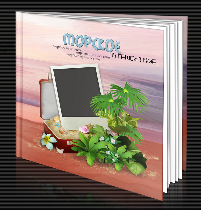 [PSD] Фотокнига Морское Путешествие (Design by Mia)