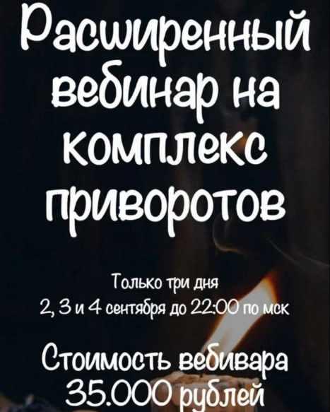 [belaya_vedma] Привороты (Евгения Першина)