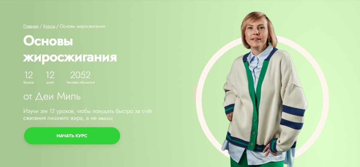 [Fitstars] Основы жиросжигания (Дея Милль)