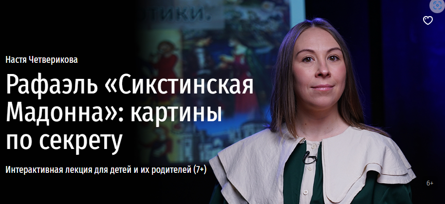 [Прямая речь] Рафаэль «Сикстинская Мадонна»: картины по секрету (Настя Четверикова)