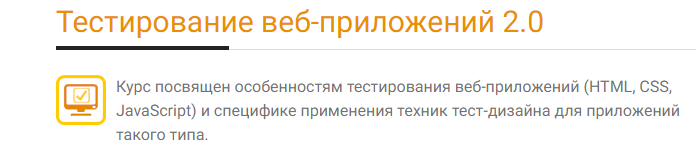 [Software-testing] Тестирование веб-приложений 2.0