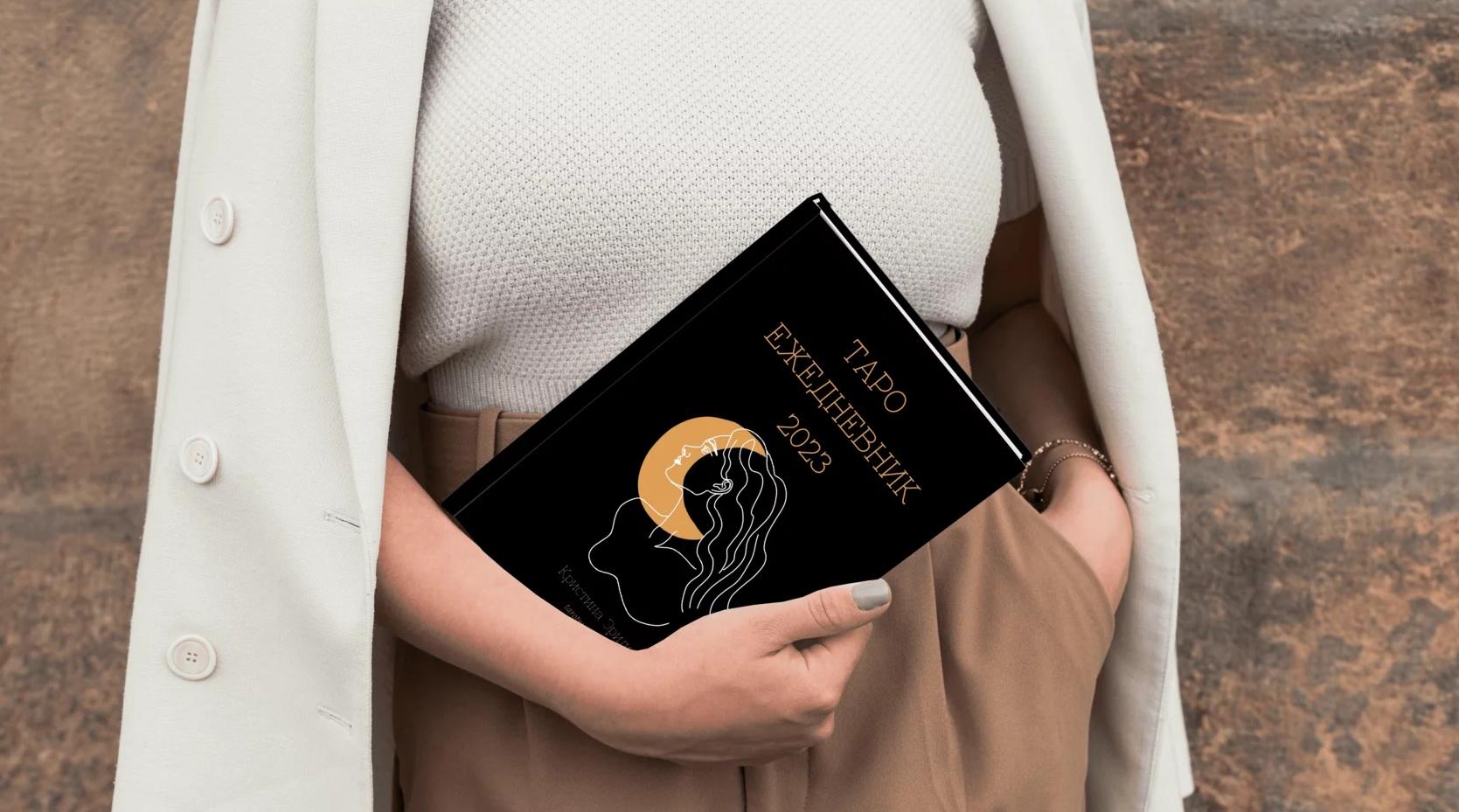 Таро Ежедневник 2023 (Кристина Эридан)