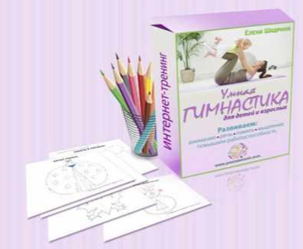 Умная гимнастика. Пакет Стандарт (Елена Шадрина)