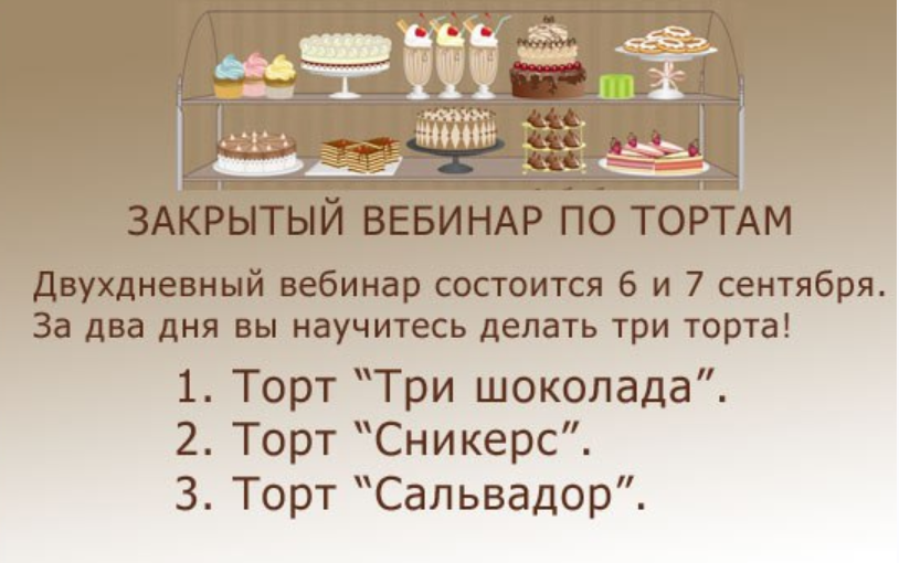 Закрытый вебинар по тортам (Светлана Печенкина)