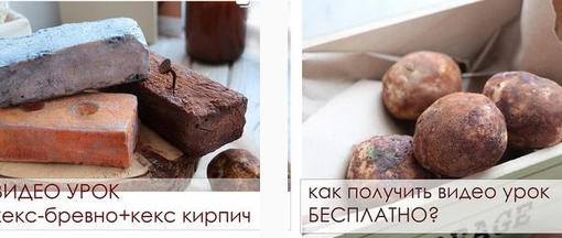 Кекс бревно и кекс кирпич + консервная банка + картошка (Ксения Панимарципани)