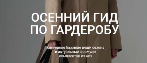 Осенний гид с формулами 2022 (Наташа Лапина)