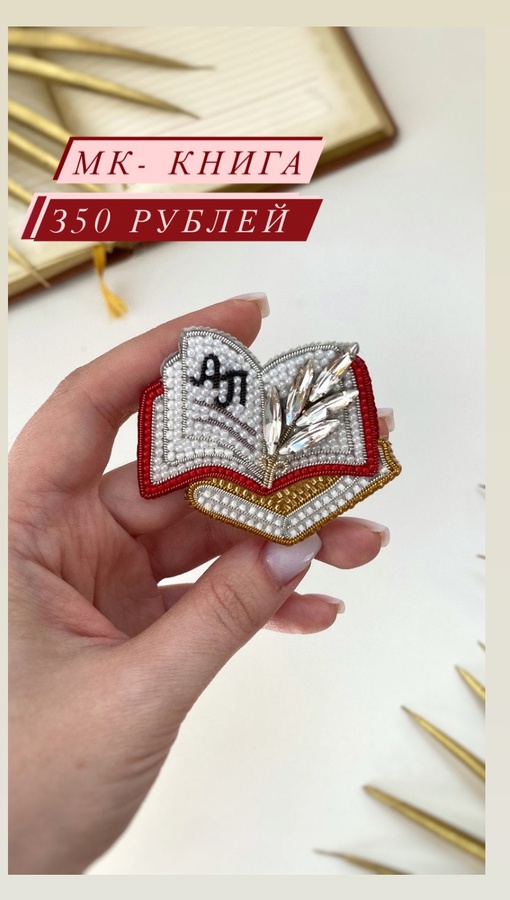 [Твоя брошка] Книга