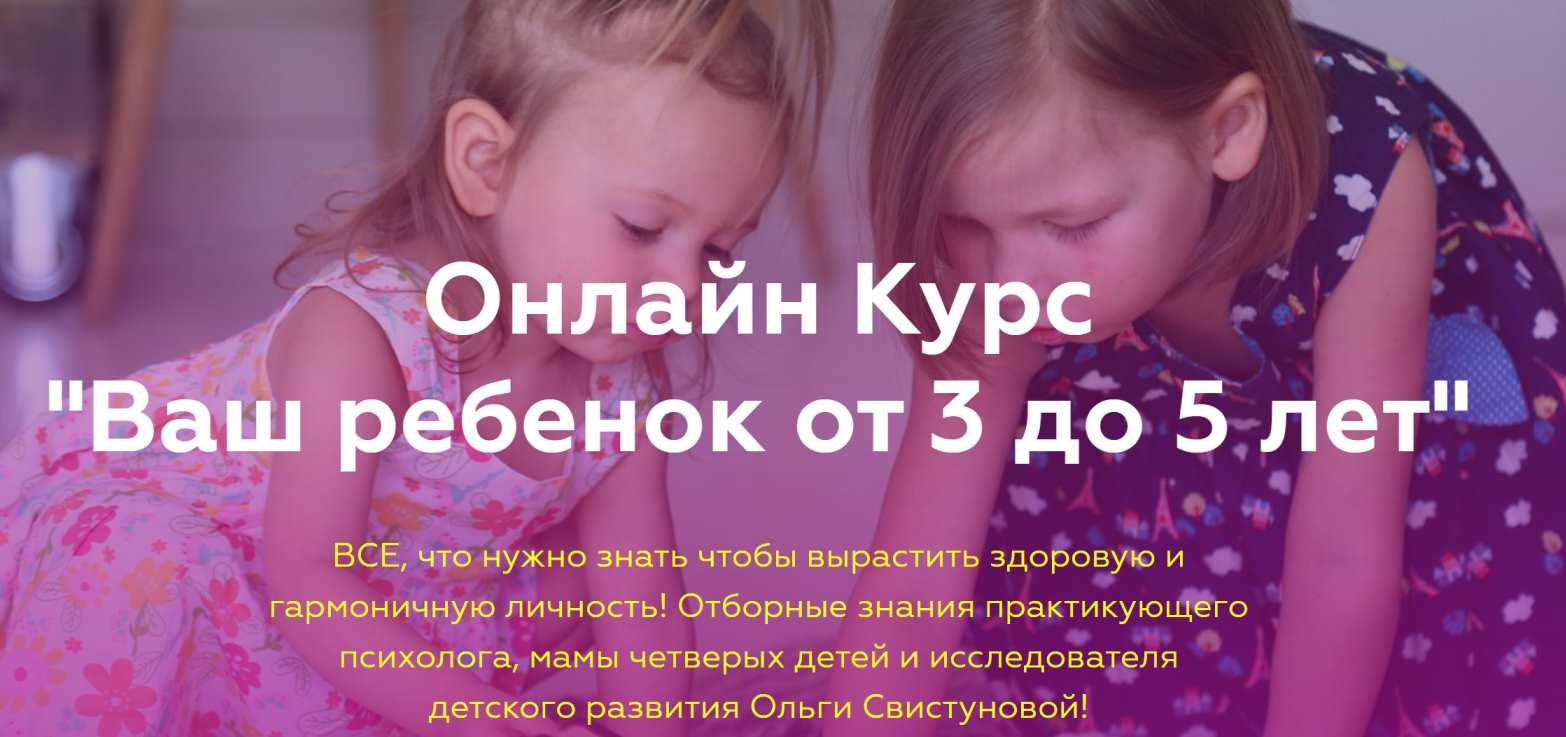 Ваш ребенок от 3 до 5 лет (Ольга Свистунова)