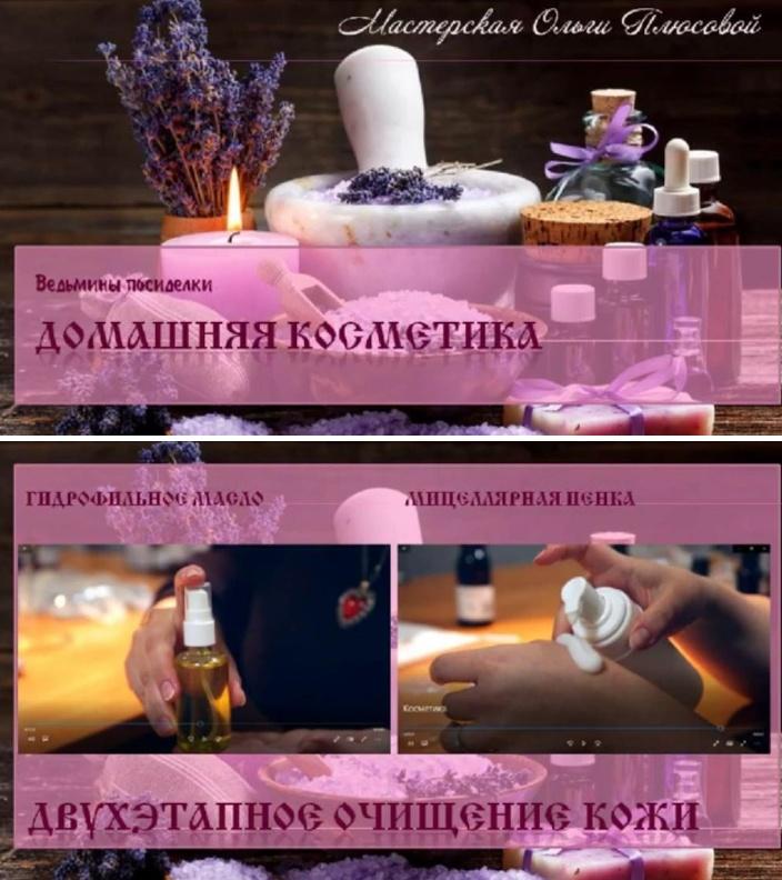 Домашняя косметика (Мария Березина, Ольга Плюсова)