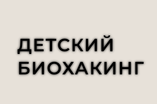 Основы детского здоровья (Фатима Джабраиловна)