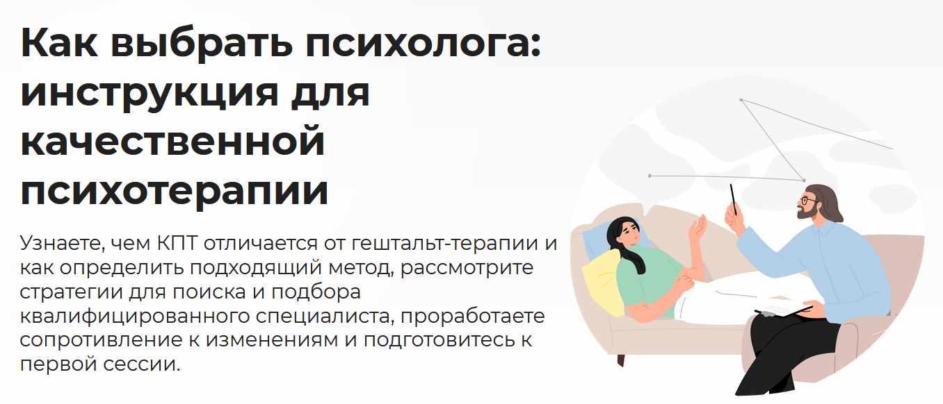 [Правое полушарие интроверта] Как выбрать психолога: инструкция для качественной психотерапии (Александра Малахова)