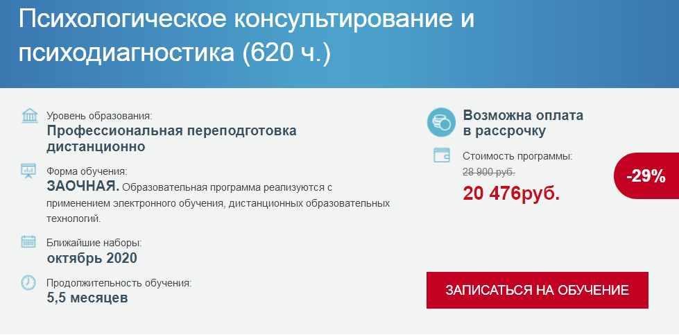 [ВУЗовская программа] Психологическое консультирование и психодиагностика: полный курс [МГАПС/МИСАО Московская гуманитарная академия переподготовки], фото 1 из 1.