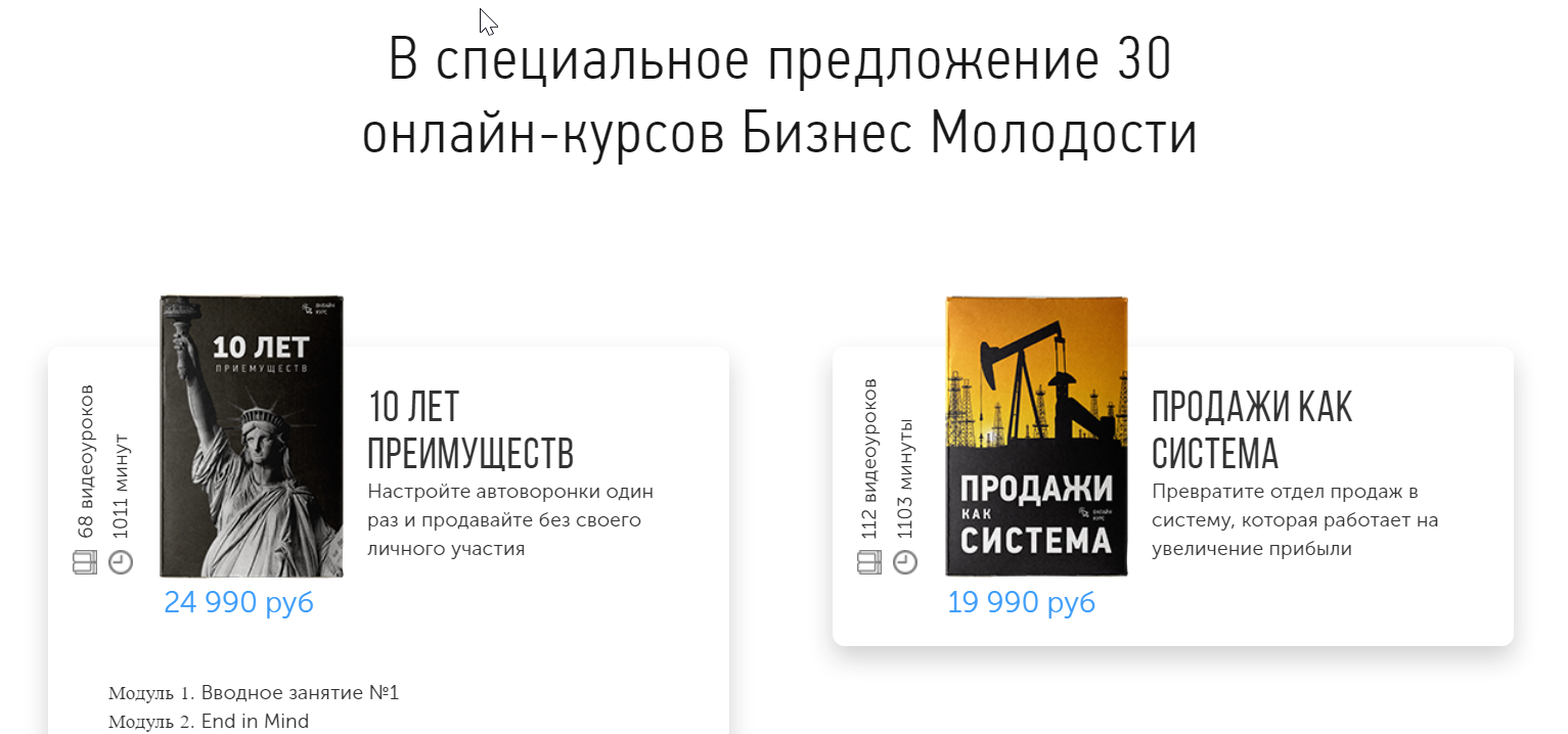 [Бизнес Молодость] Все курсы 2021 года. Бизнес молодость институт (Михаил Дашкиев)