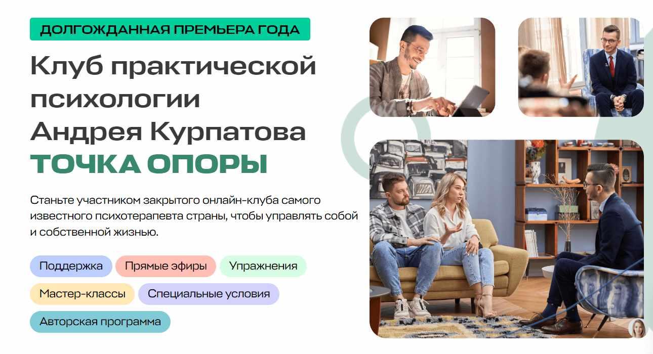 [Клуб практической психологии] Социальный интеллект  (Андрей Курпатов)