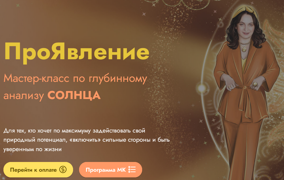 ПроЯвление (Мария Штерн)