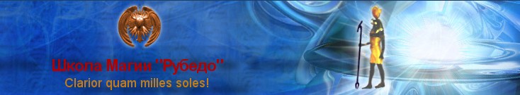 Создание Заклинаний (Рубедо)