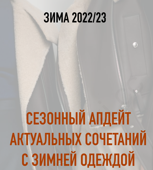 Зимний гид с формулами 22/23 (Наташа Лапина), фото 1 из 1.