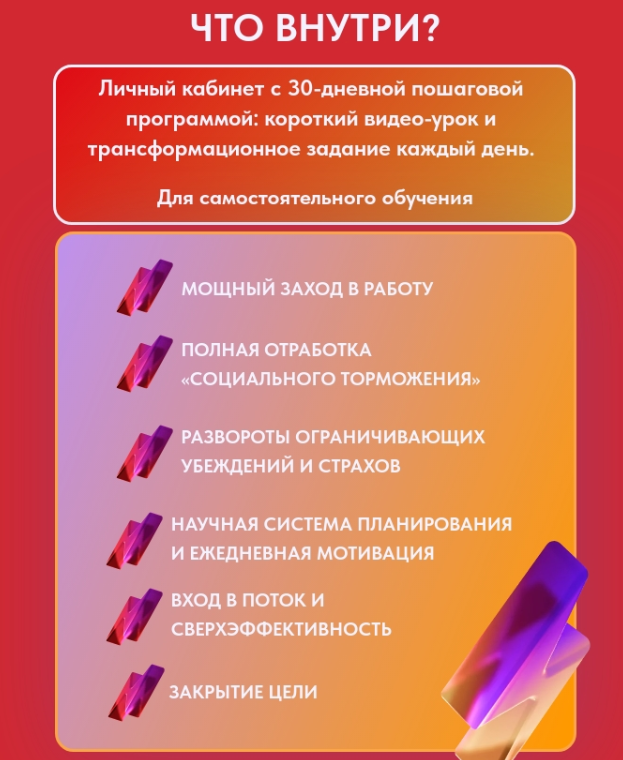 30-дневная коучинговая программа по достижению целей (Саша Гарикова, Ольга Новикова)