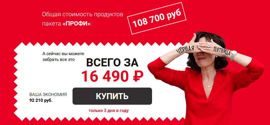 Ландшафт. Черная пятница. Тариф Профи (Марина Берестова)