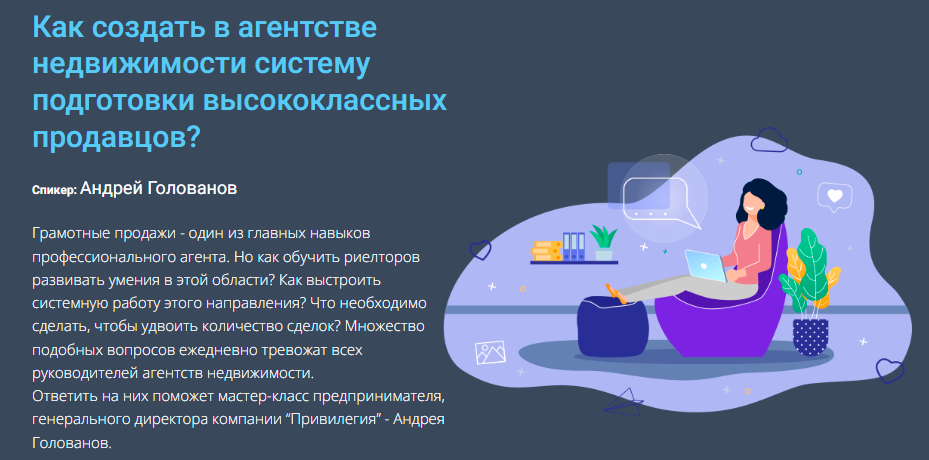 [Century21] Как создать в агентстве недвижимости систему подготовки высококлассных продавцов (Андрей Голованов)