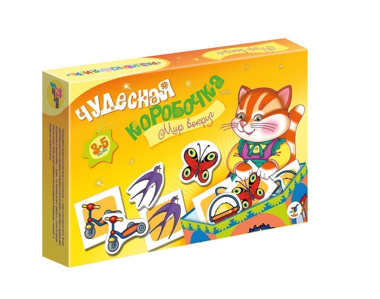 [Дрофа-Медиа] Чудесная коробочка. Мир вокруг