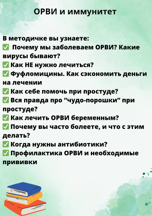 Гайд ОРВИ и иммунитет (Ольга Сухарева)