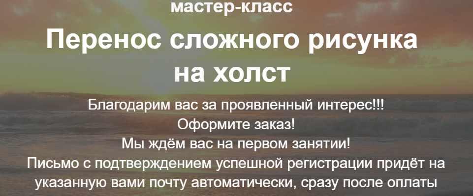 Перенос сложного рисунка на холст (Татьяна Букреева)