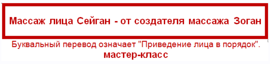 Seigan - приведи свое лицо в порядок (Алена Соболь)