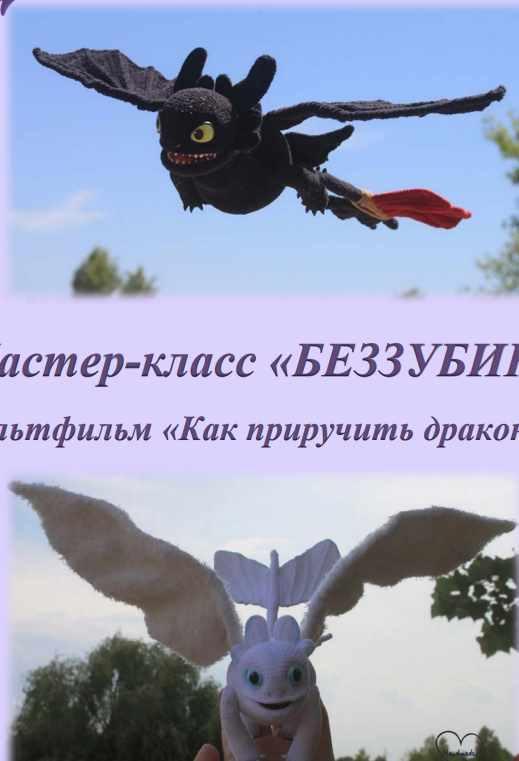 Вязание крючком Беззубик (Ирина Невельская)