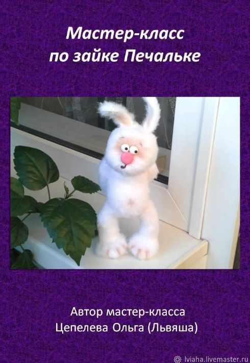 Зайка Печалька (Ольга Цепелева)