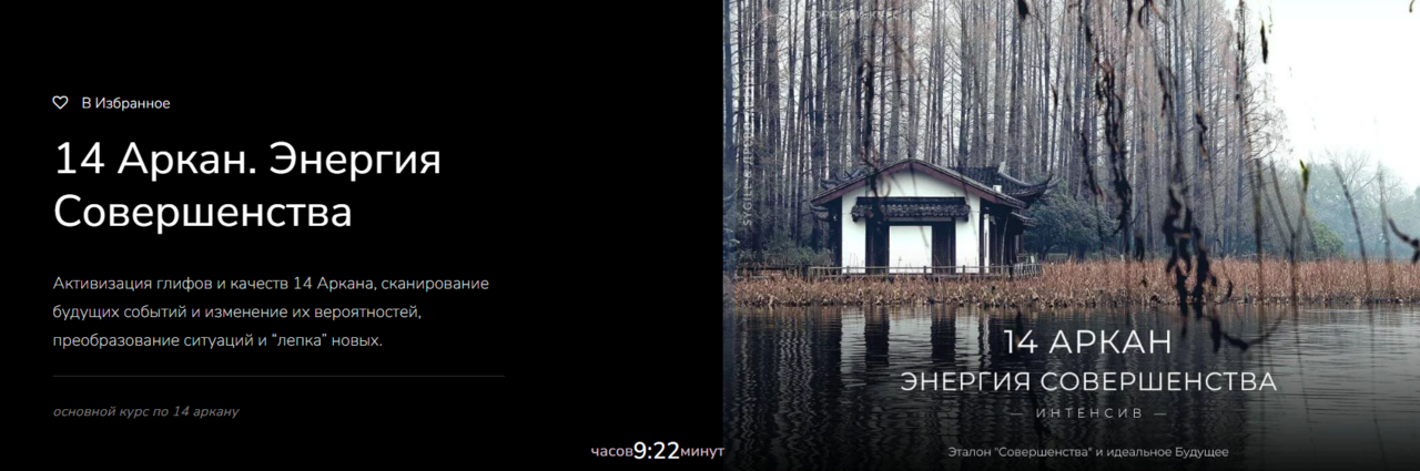 [Магнаследие] 14 Аркан. Энергия  Совершенства (Lea Adje)