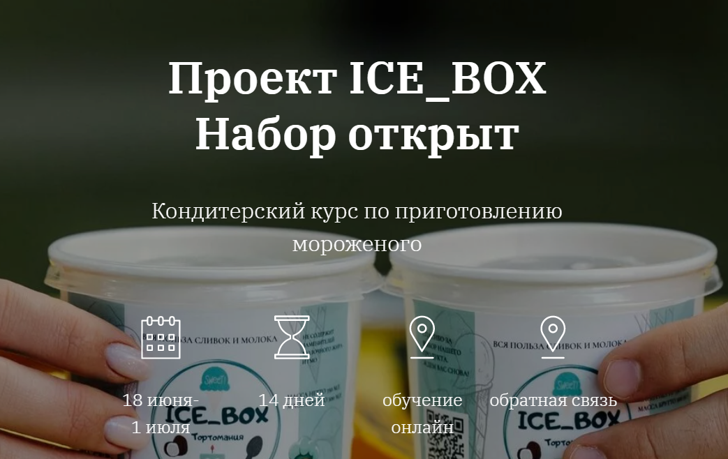 Проект Ice_box. Тариф Start (Анастасия Чекмарева, Дмитрий Чекмарев)