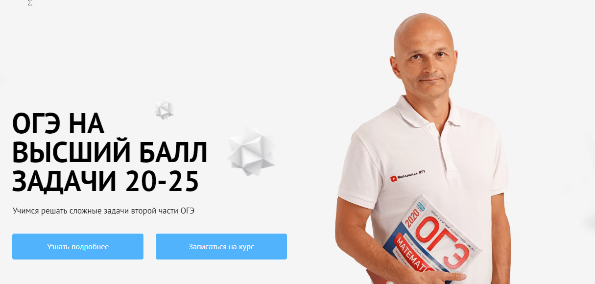 [Mathstudy] ОГЭ на высший балл. Часть 2, задачи 21-26 (Андрей Павликов), фото 1 из 1.