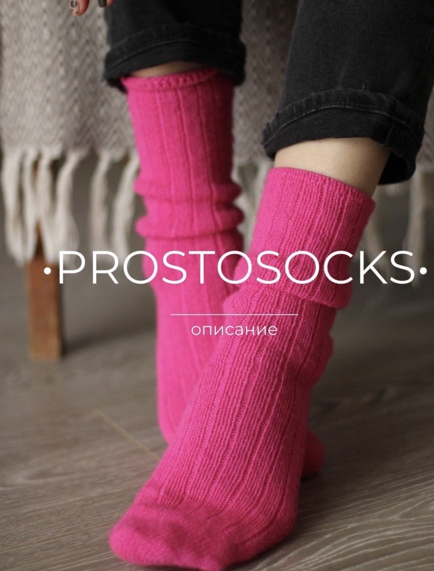 Носки Prostosocks (victoria.anvimi)