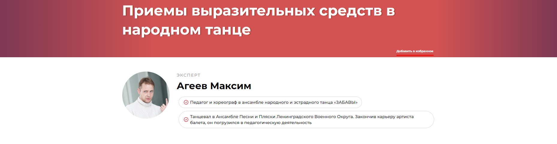 Приемы выразительных средств в народном танце (Максим Агеев)