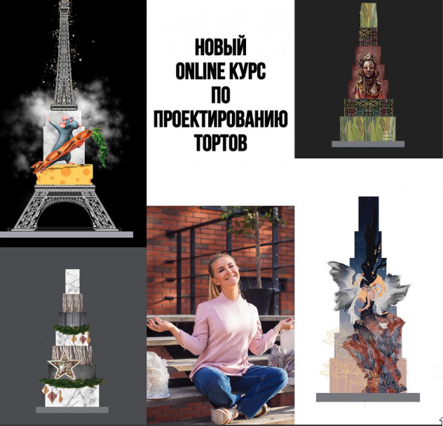 [bmb_bakery] Проектирование торта. 1-й вебинар (Мария Бондарева)