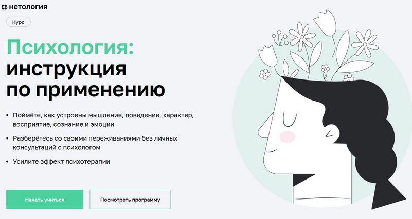 [Нетология] Психология: инструкция по применению (Мария Мельник, Алексей Пережогин, Светлана Гончар)