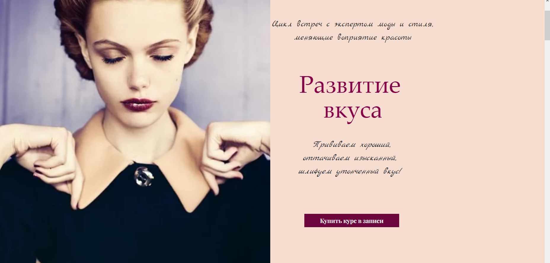 Развитие вкуса. Полный курс (Ольга Меньшикова)