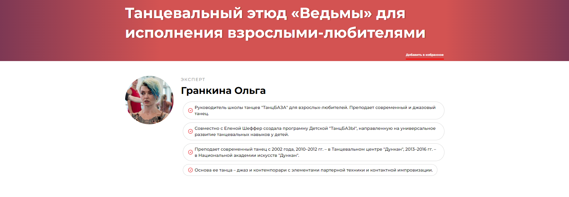 Танцевальный этюд «Ведьмы» для исполнения взрослыми-любителями (Ольга Гранкина)