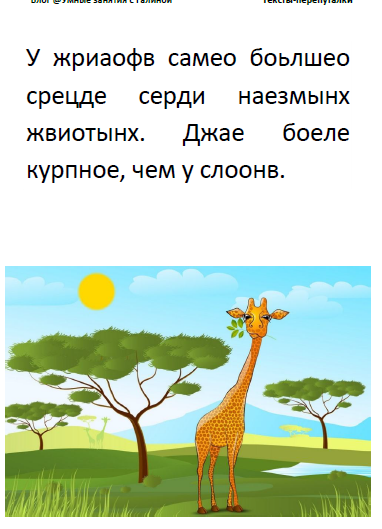 [Умные пособия] Тексты-перепуталки. Детям 7-10 лет