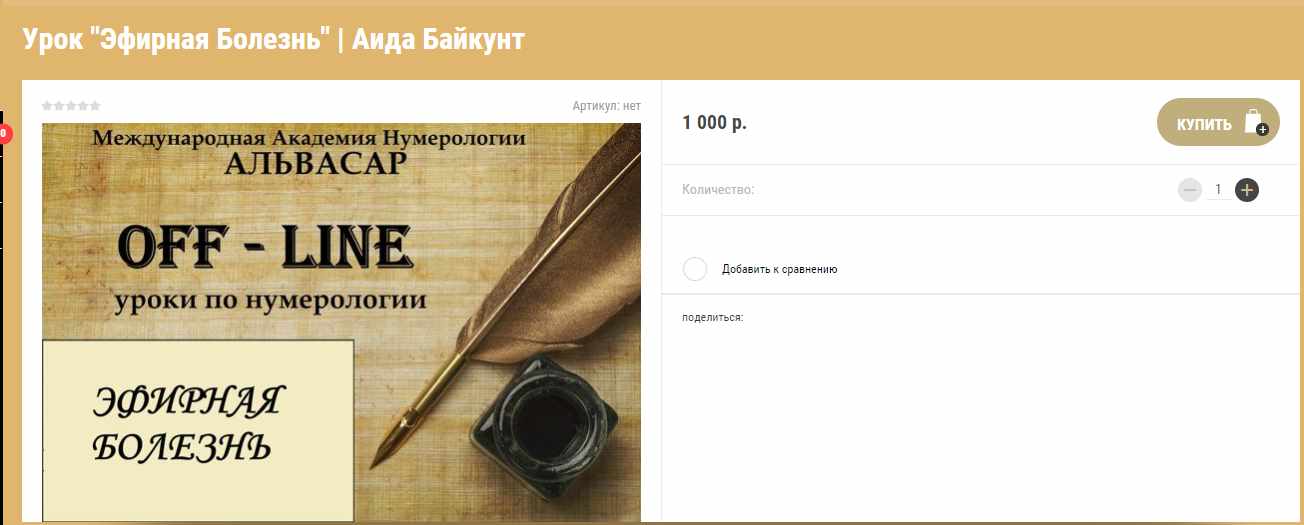 [Альвасар]  Эфирная Болезнь (Аида Байкунт)