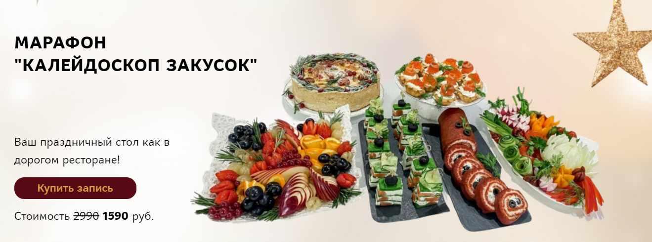 Марафон "Калейдоскоп закусок" (Оксана Лобачева)