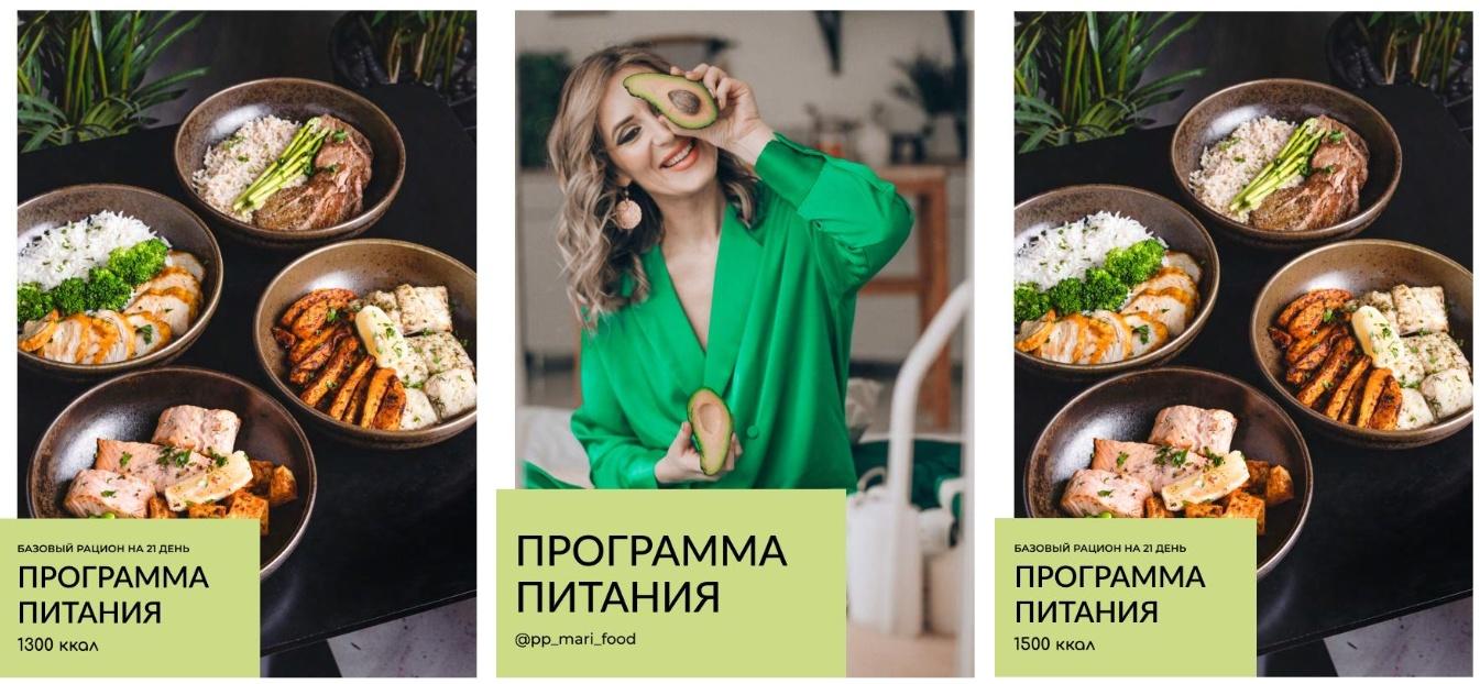 Программа питания на 1300 и 1500 ккал (Марина Осецкая)