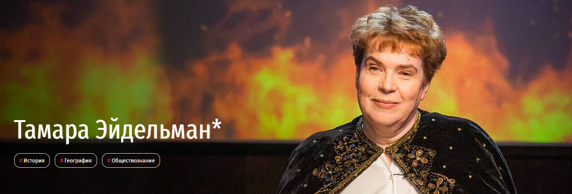 [Прямая речь] География с Тамарой Эйдельман. Онлайн-курс для школьников 7-8 кл. Май 2020 (Тамара Эйдельман)