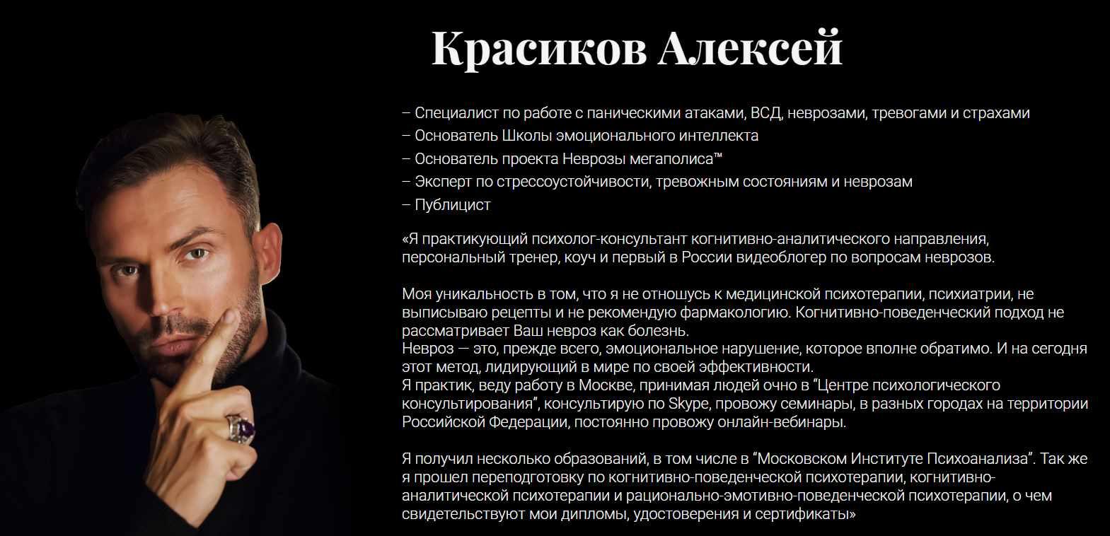 Терапия эмоциональных расстройств. 3 Сезон (Алексей Красиков)